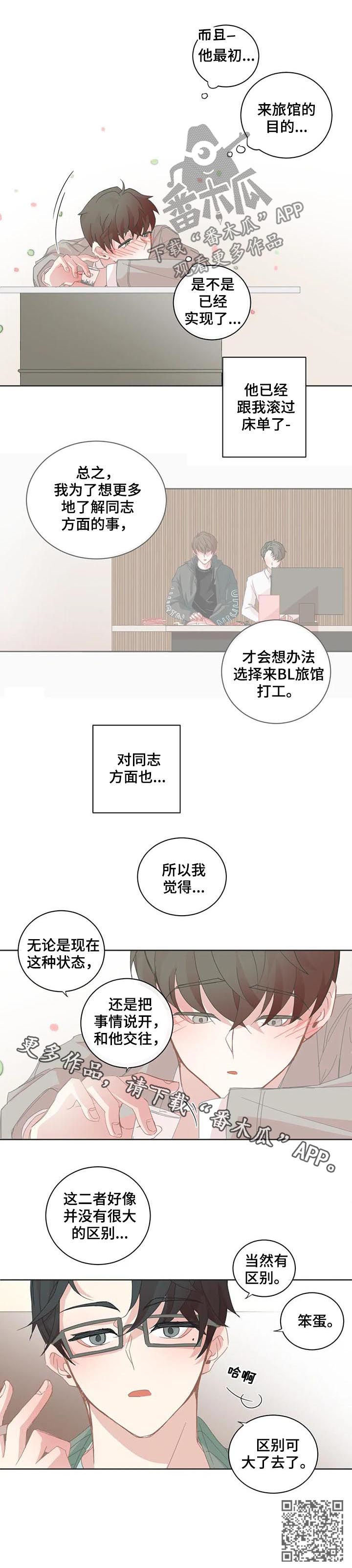 《星和东家》漫画最新章节第70章：区别大了免费下拉式在线观看章节第【1】张图片