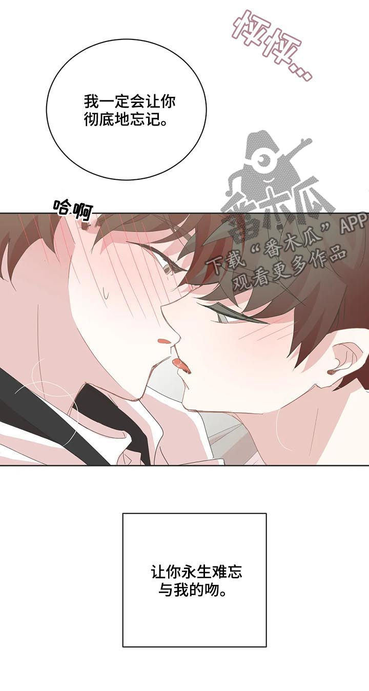 《星和东家》漫画最新章节第72章：你不许碰免费下拉式在线观看章节第【8】张图片