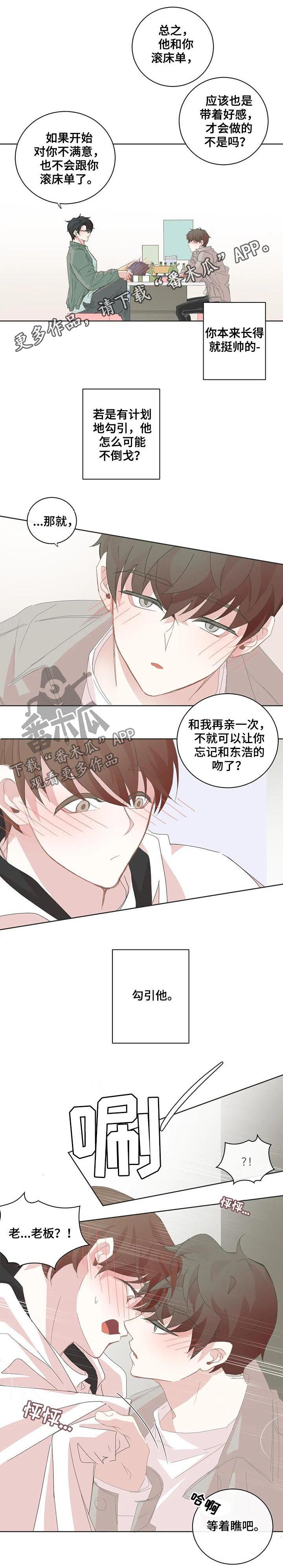 《星和东家》漫画最新章节第72章：你不许碰免费下拉式在线观看章节第【9】张图片