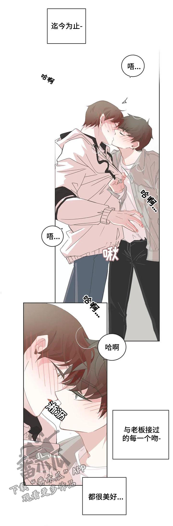 《星和东家》漫画最新章节第72章：你不许碰免费下拉式在线观看章节第【7】张图片