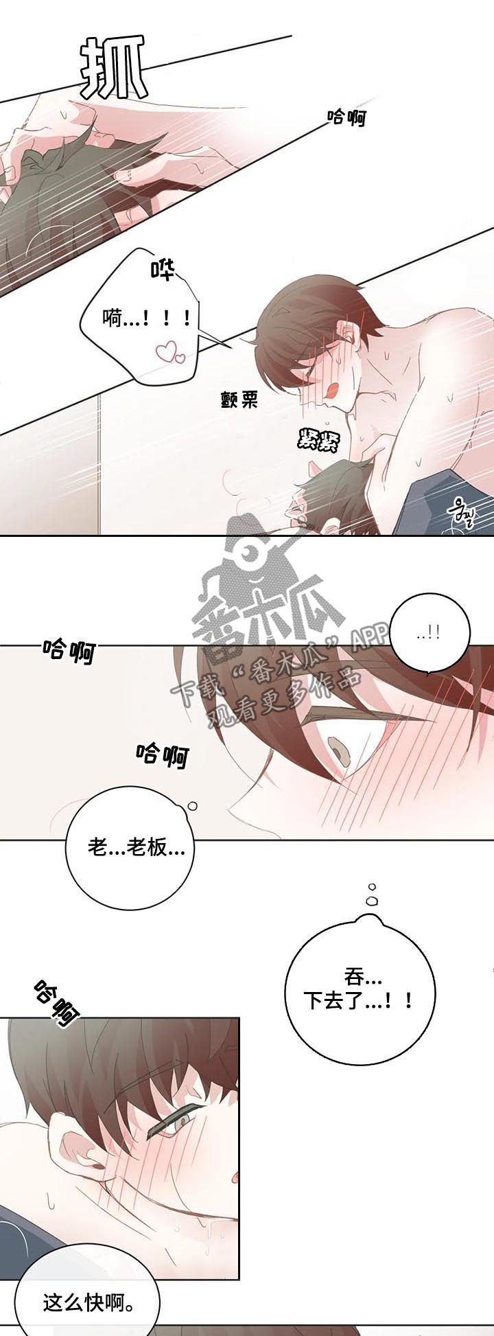 《星和东家》漫画最新章节第72章：你不许碰免费下拉式在线观看章节第【3】张图片