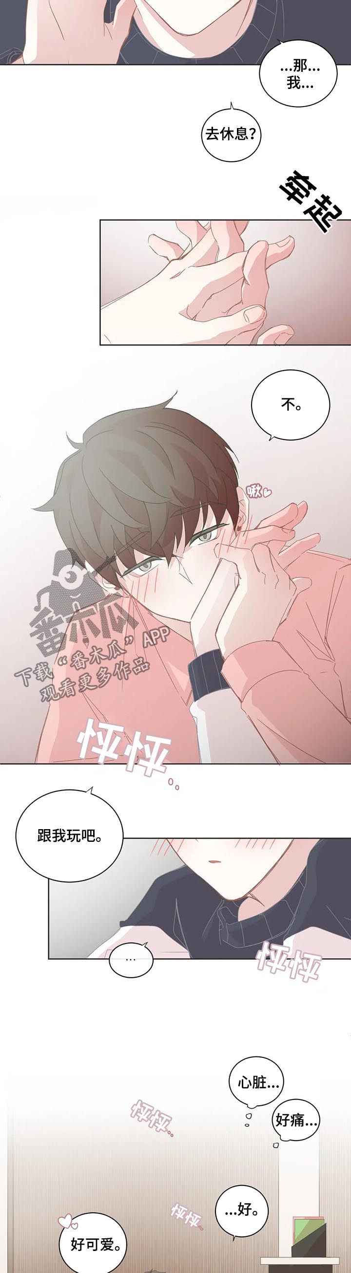 《星和东家》漫画最新章节第76章：恋爱该怎么开始免费下拉式在线观看章节第【6】张图片