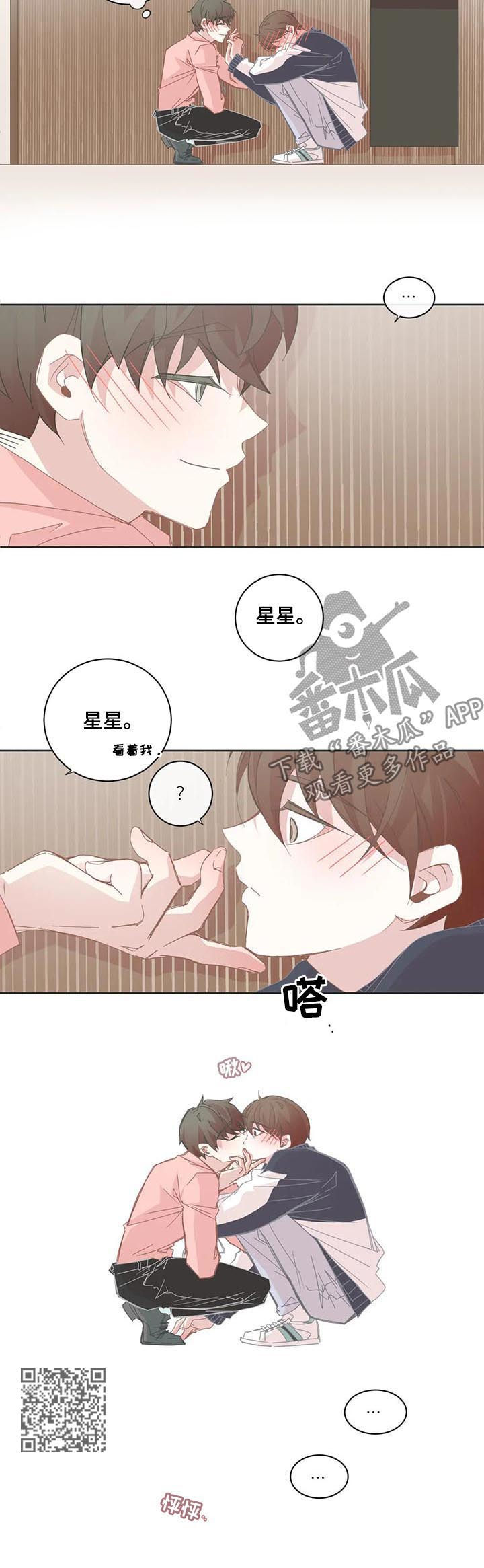 《星和东家》漫画最新章节第76章：恋爱该怎么开始免费下拉式在线观看章节第【5】张图片