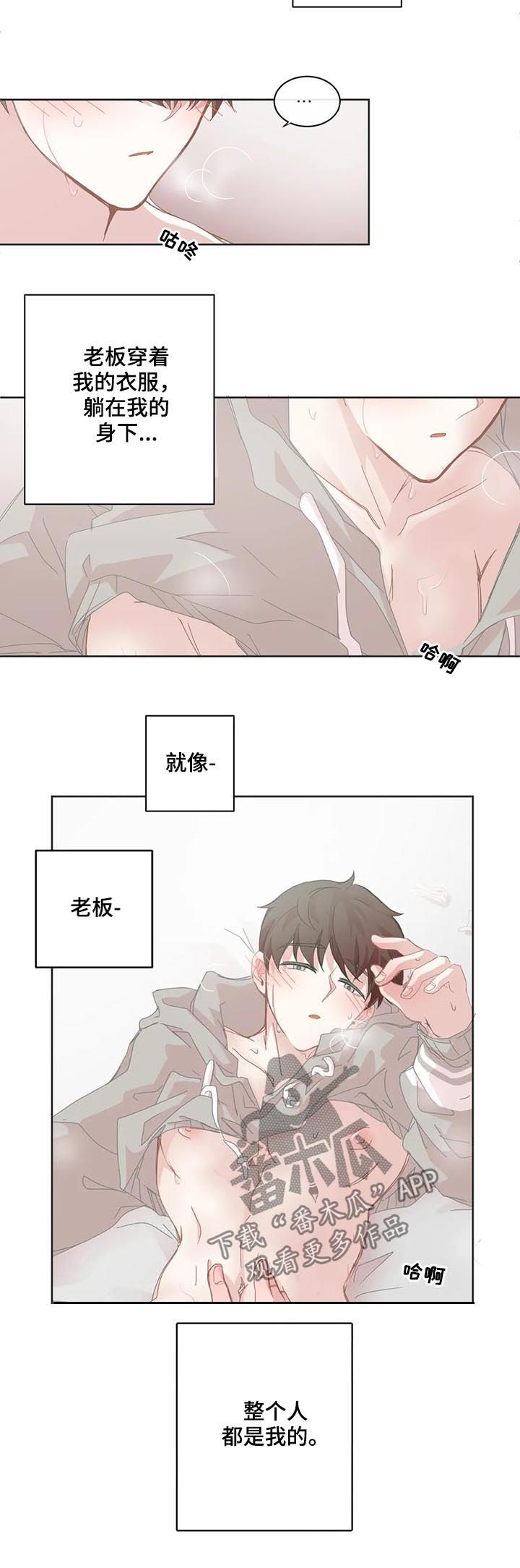 《星和东家》漫画最新章节第78章：都是我的免费下拉式在线观看章节第【2】张图片