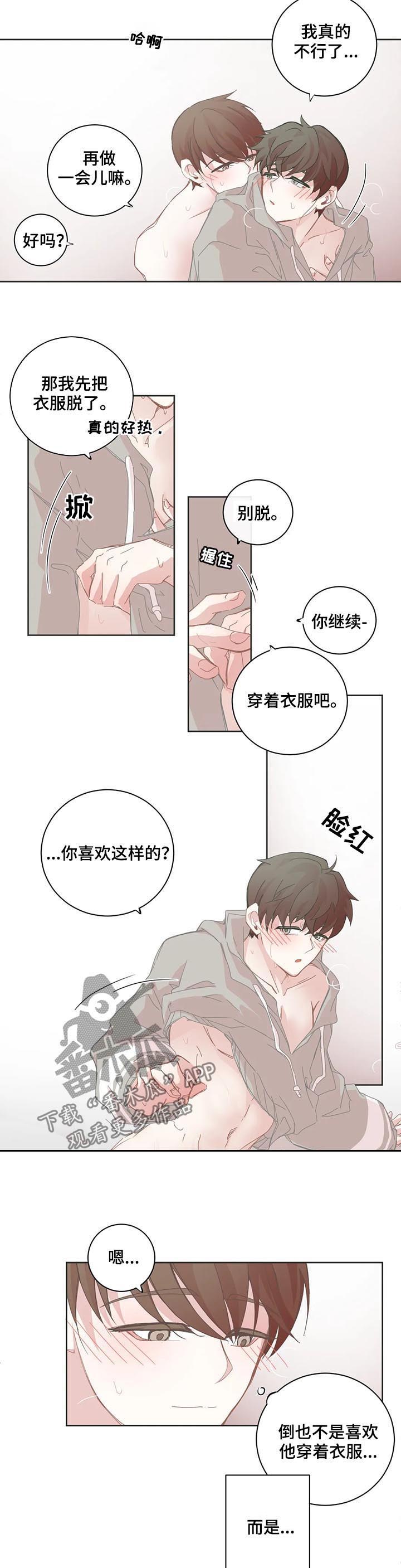 《星和东家》漫画最新章节第78章：都是我的免费下拉式在线观看章节第【3】张图片