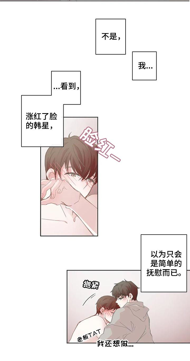 《星和东家》漫画最新章节第78章：都是我的免费下拉式在线观看章节第【7】张图片