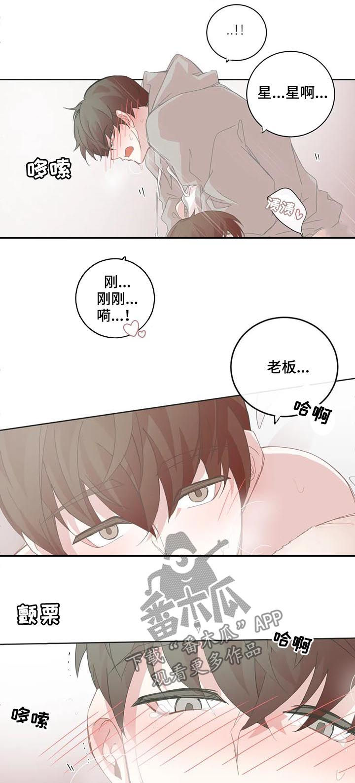 《星和东家》漫画最新章节第78章：都是我的免费下拉式在线观看章节第【8】张图片