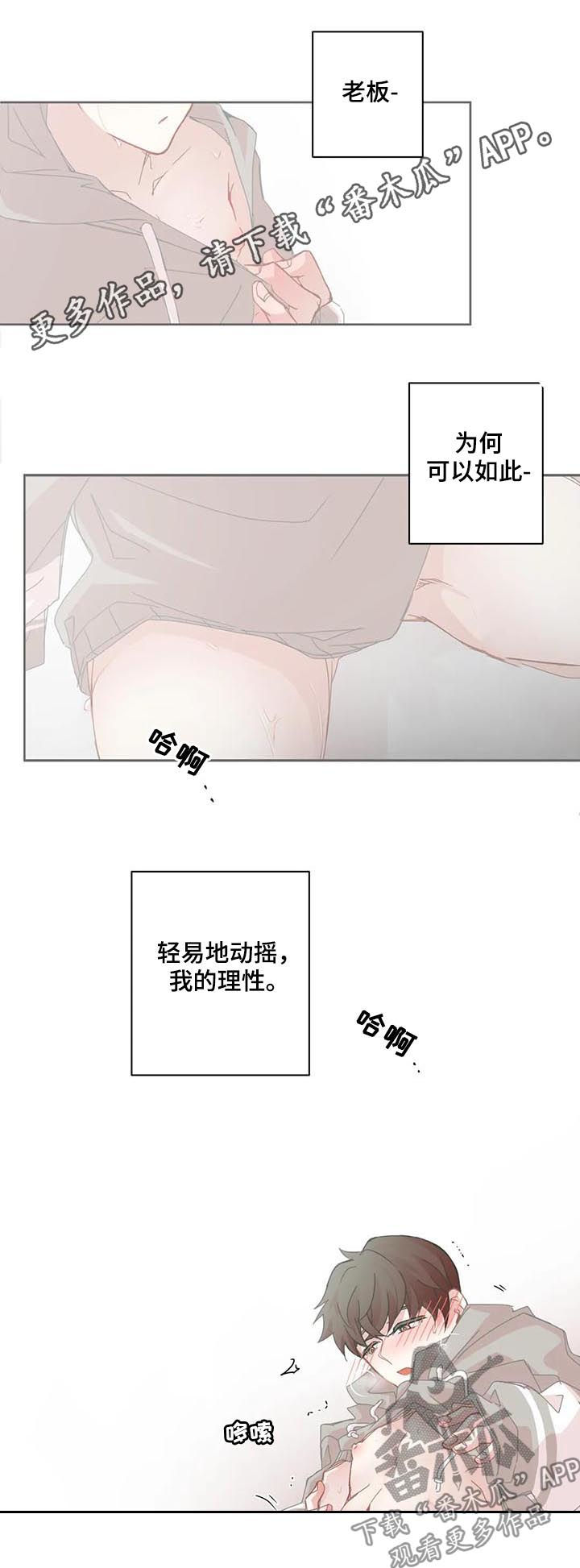 《星和东家》漫画最新章节第78章：都是我的免费下拉式在线观看章节第【12】张图片