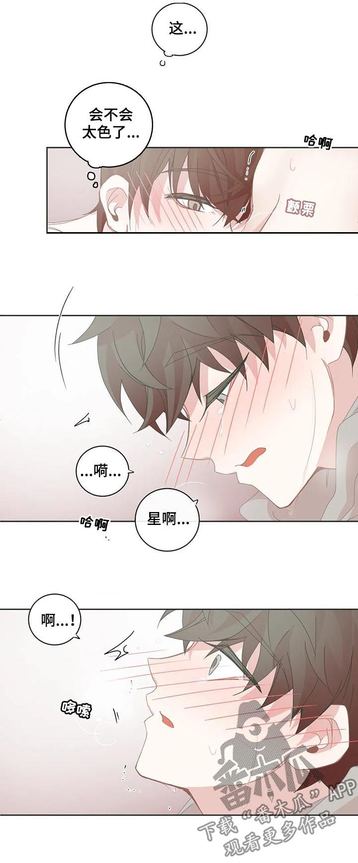 《星和东家》漫画最新章节第78章：都是我的免费下拉式在线观看章节第【11】张图片