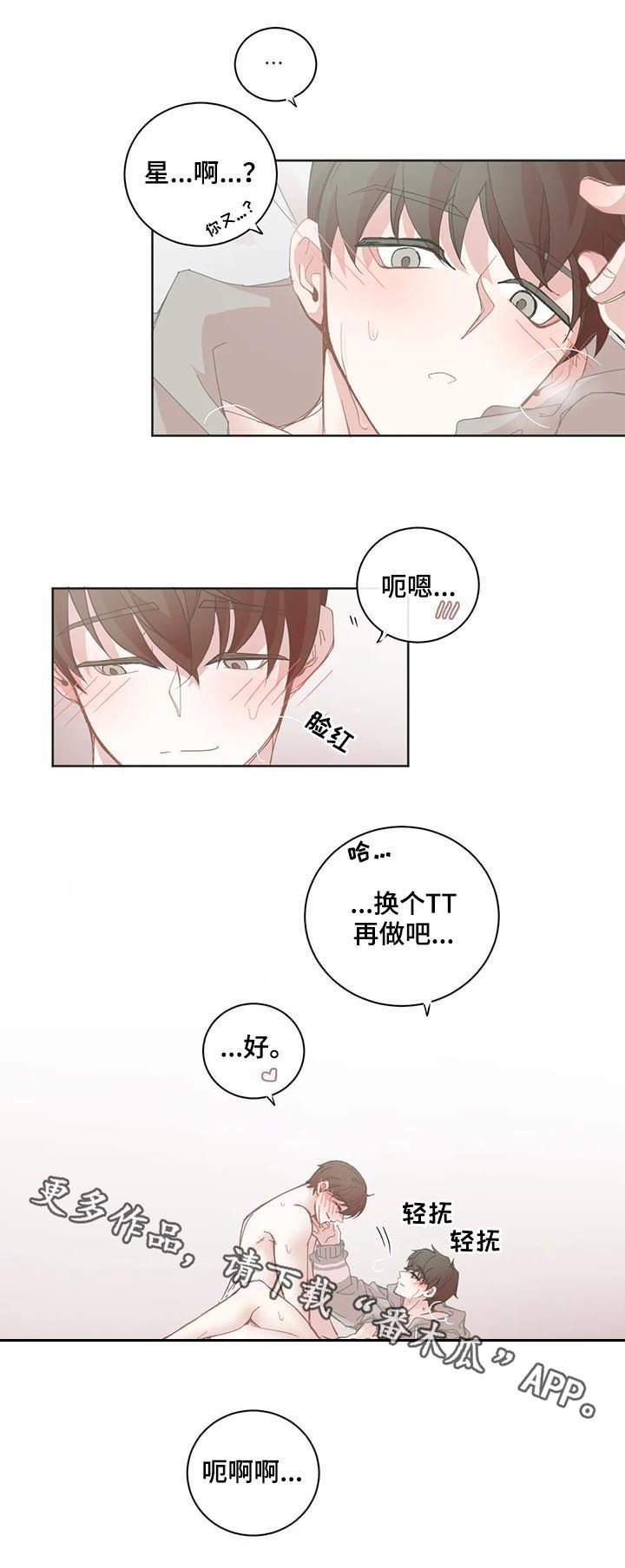 《星和东家》漫画最新章节第78章：都是我的免费下拉式在线观看章节第【1】张图片