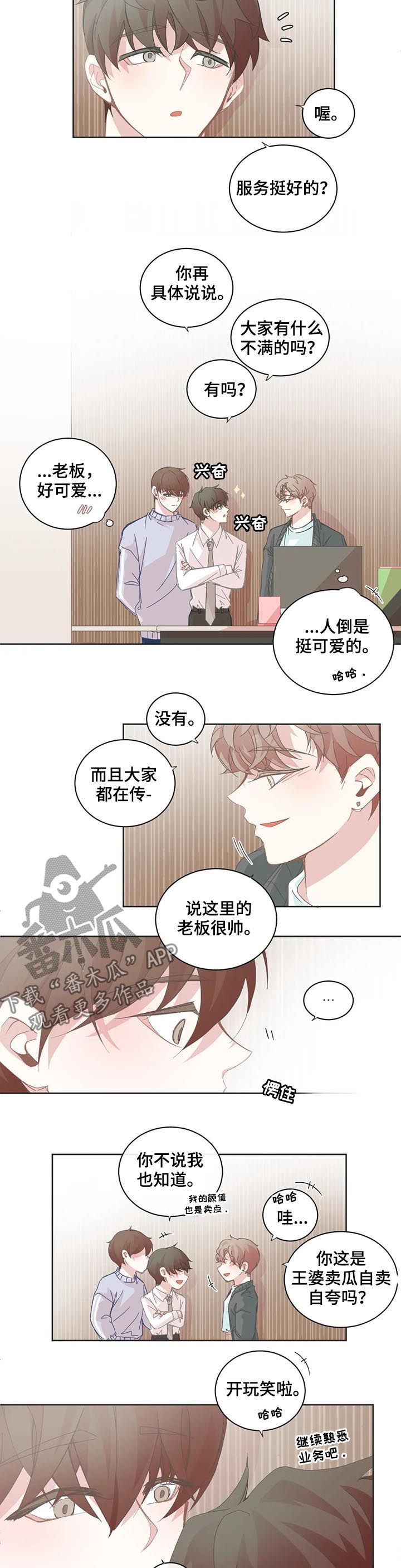 《星和东家》漫画最新章节第83章：醋意免费下拉式在线观看章节第【3】张图片