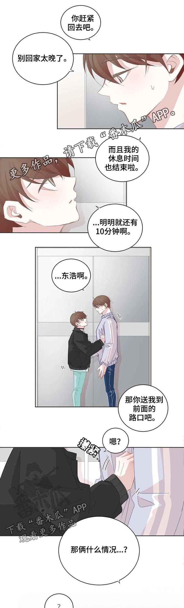 《星和东家》漫画最新章节第83章：醋意免费下拉式在线观看章节第【8】张图片