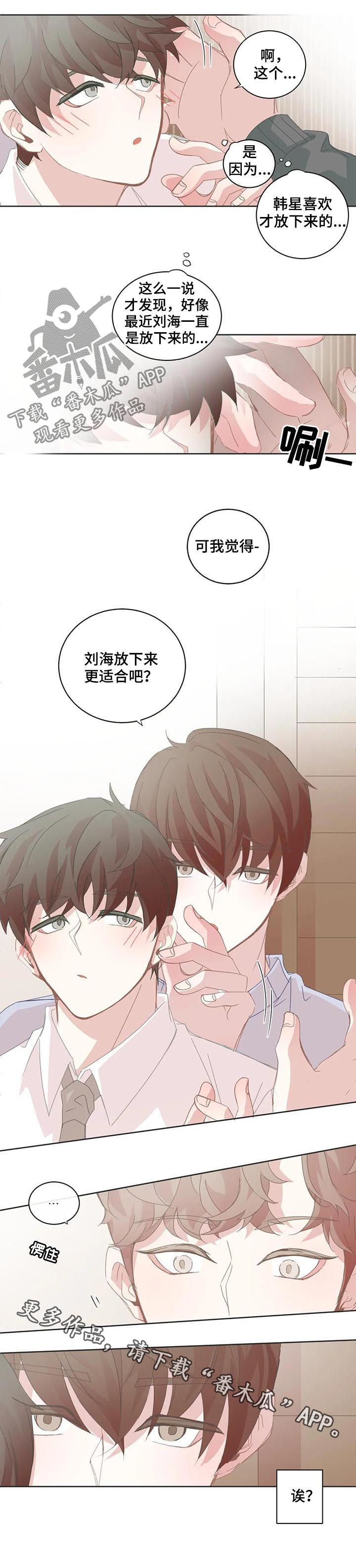 《星和东家》漫画最新章节第83章：醋意免费下拉式在线观看章节第【1】张图片