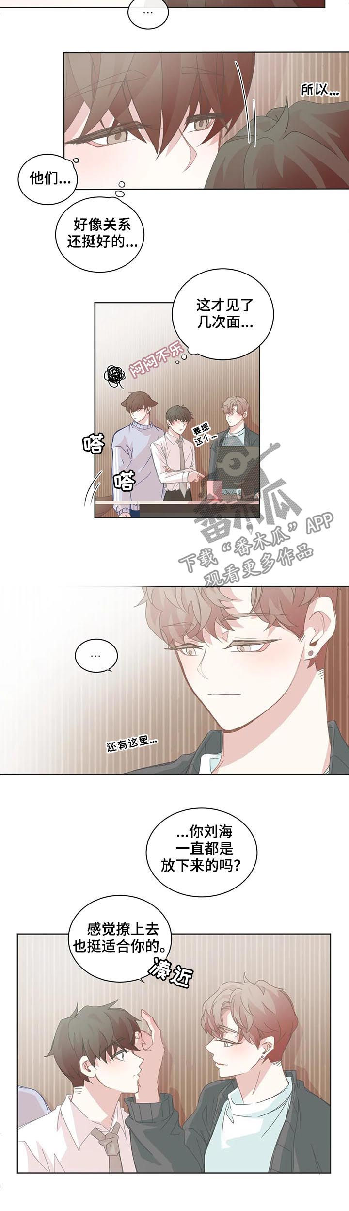 《星和东家》漫画最新章节第83章：醋意免费下拉式在线观看章节第【2】张图片