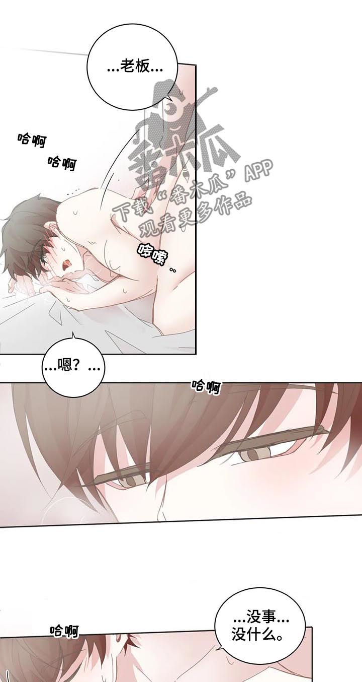 《星和东家》漫画最新章节第84章：更黏了免费下拉式在线观看章节第【2】张图片