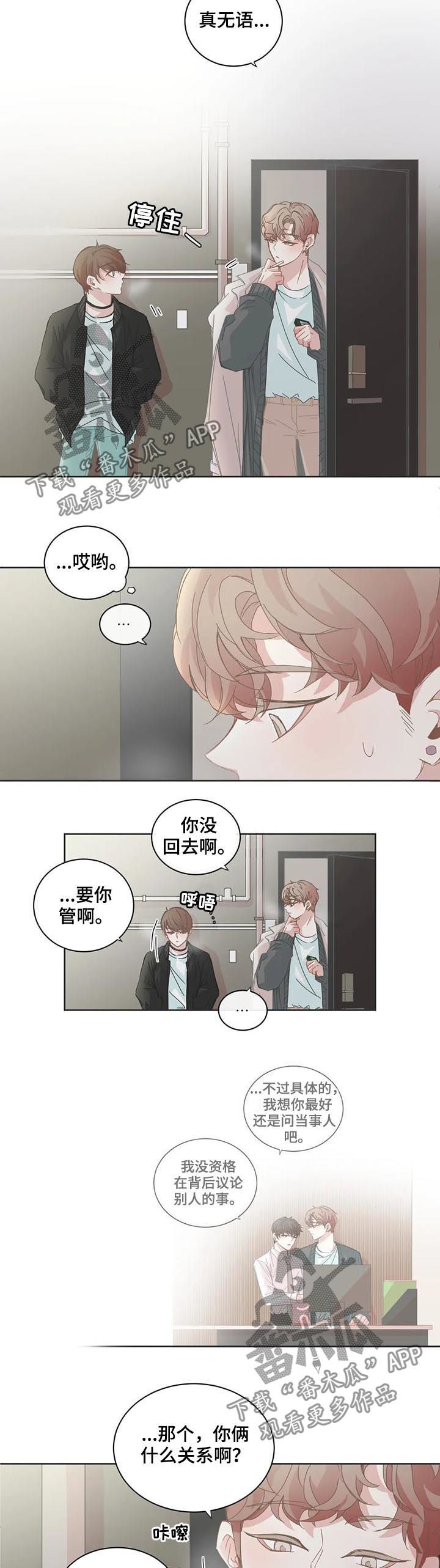 《星和东家》漫画最新章节第84章：更黏了免费下拉式在线观看章节第【8】张图片