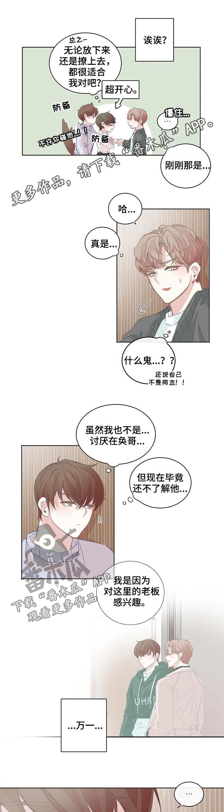 《星和东家》漫画最新章节第84章：更黏了免费下拉式在线观看章节第【10】张图片