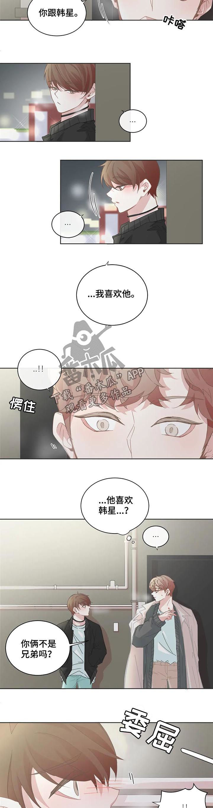 《星和东家》漫画最新章节第84章：更黏了免费下拉式在线观看章节第【7】张图片