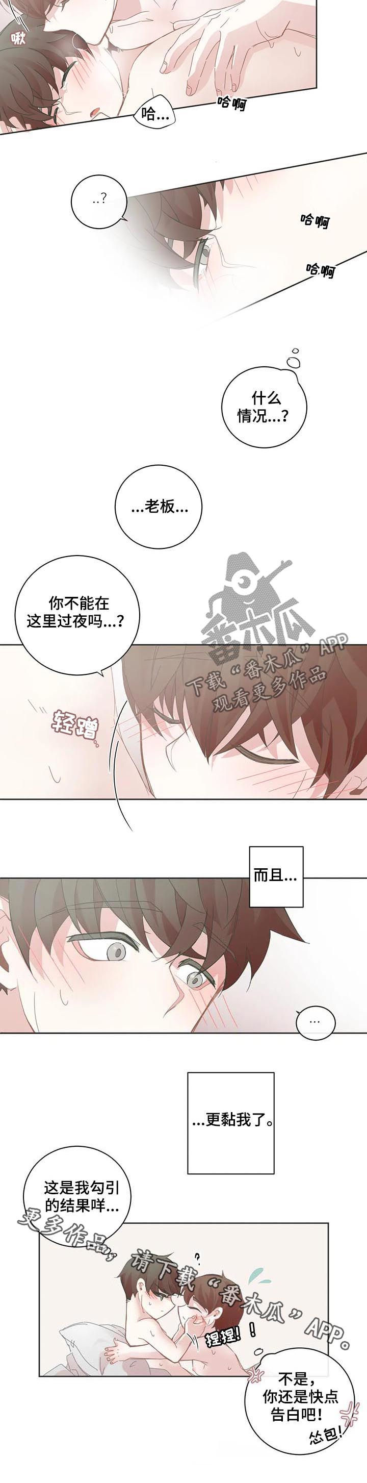 《星和东家》漫画最新章节第84章：更黏了免费下拉式在线观看章节第【1】张图片