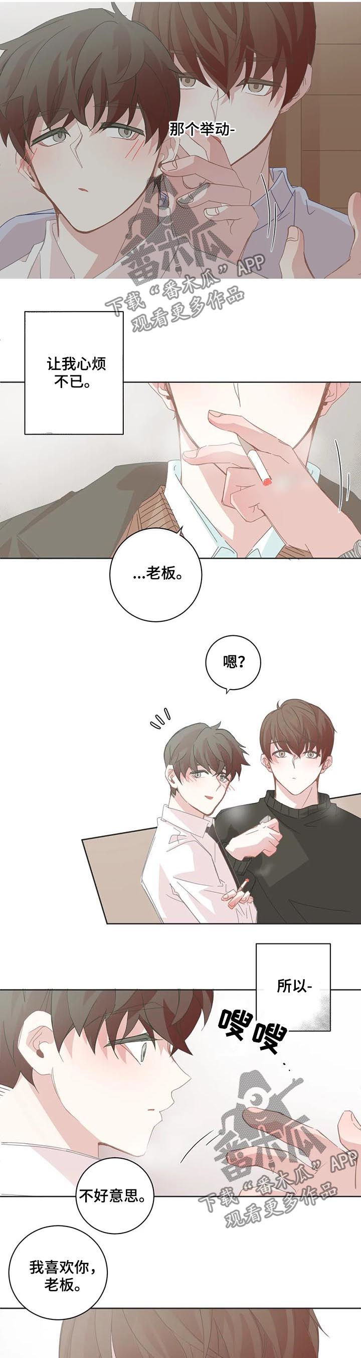 《星和东家》漫画最新章节第85章：小狗太凶免费下拉式在线观看章节第【3】张图片