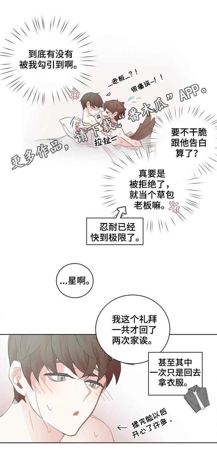 《星和东家》漫画最新章节第85章：小狗太凶免费下拉式在线观看章节第【10】张图片