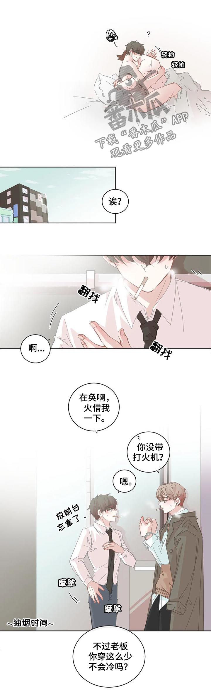 《星和东家》漫画最新章节第85章：小狗太凶免费下拉式在线观看章节第【7】张图片