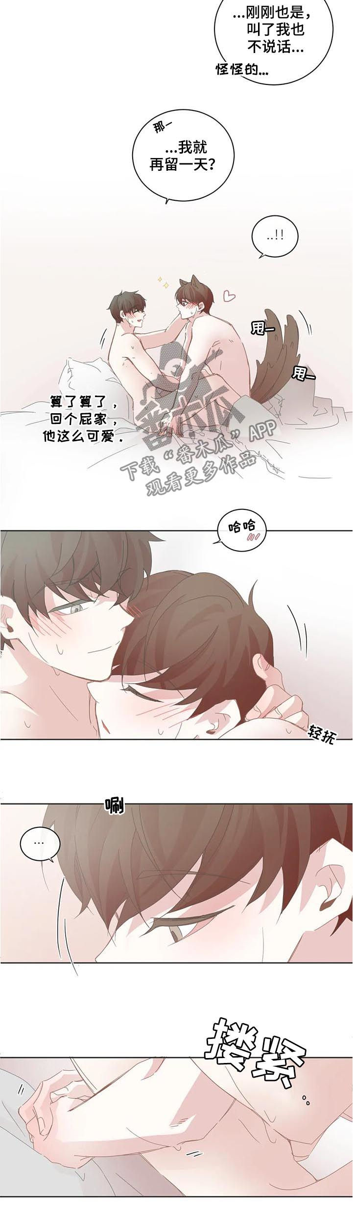 《星和东家》漫画最新章节第85章：小狗太凶免费下拉式在线观看章节第【8】张图片