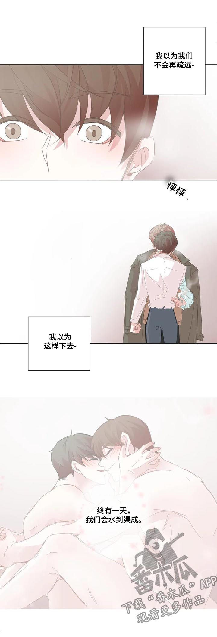 《星和东家》漫画最新章节第86章：哪来的自信免费下拉式在线观看章节第【4】张图片