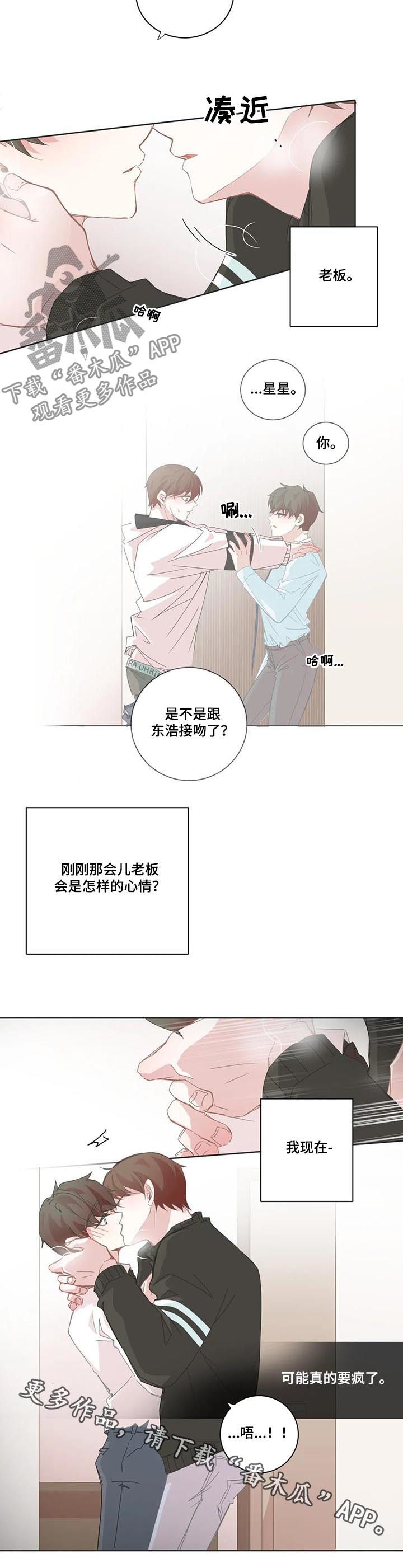 《星和东家》漫画最新章节第86章：哪来的自信免费下拉式在线观看章节第【1】张图片