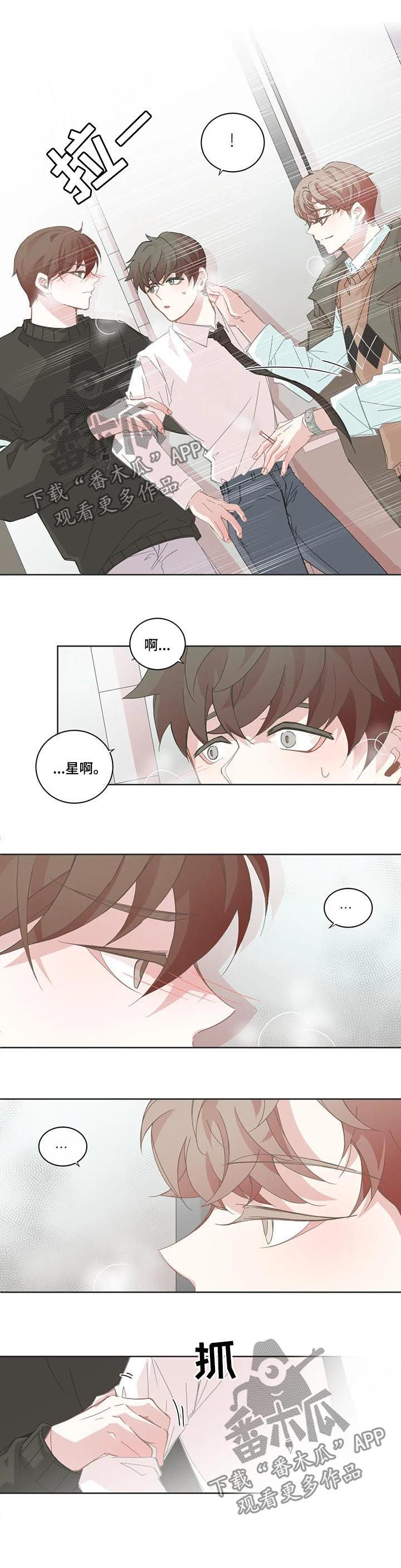 《星和东家》漫画最新章节第86章：哪来的自信免费下拉式在线观看章节第【7】张图片