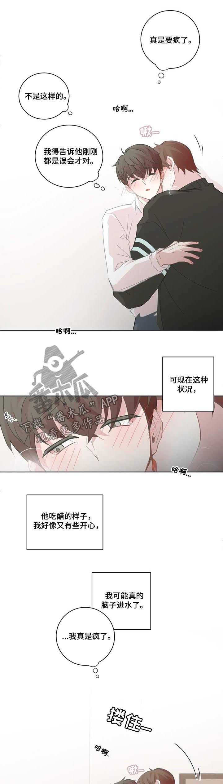 《星和东家》漫画最新章节第87章：表白（第一季完结）免费下拉式在线观看章节第【7】张图片