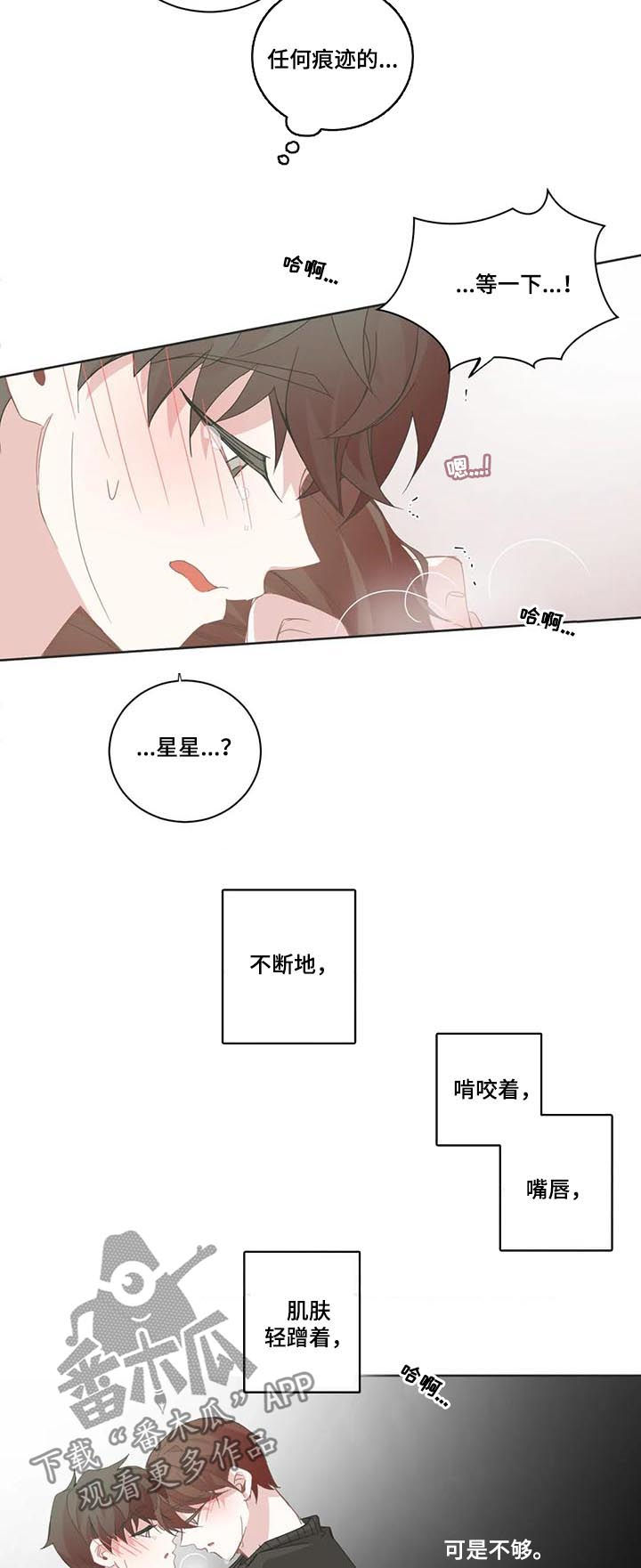 《星和东家》漫画最新章节第87章：表白（第一季完结）免费下拉式在线观看章节第【5】张图片