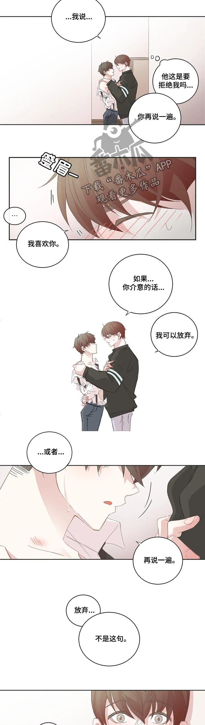 《星和东家》漫画最新章节第88章：【第二季】我也喜欢你免费下拉式在线观看章节第【6】张图片