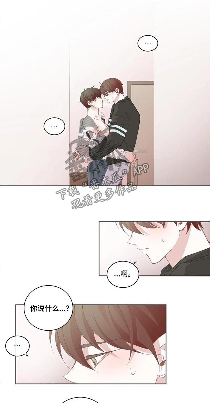 《星和东家》漫画最新章节第88章：【第二季】我也喜欢你免费下拉式在线观看章节第【7】张图片