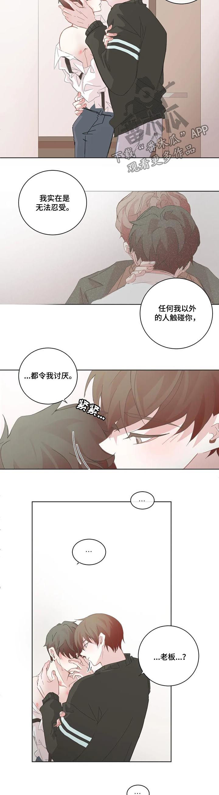 《星和东家》漫画最新章节第88章：【第二季】我也喜欢你免费下拉式在线观看章节第【4】张图片