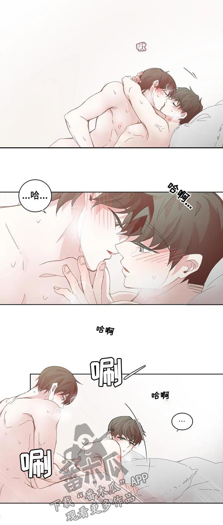 《星和东家》漫画最新章节第90章：【第二季】尽早免费下拉式在线观看章节第【9】张图片