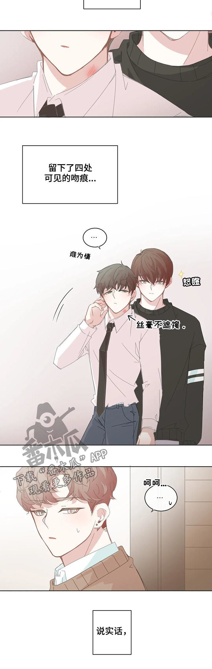 《星和东家》漫画最新章节第90章：【第二季】尽早免费下拉式在线观看章节第【3】张图片