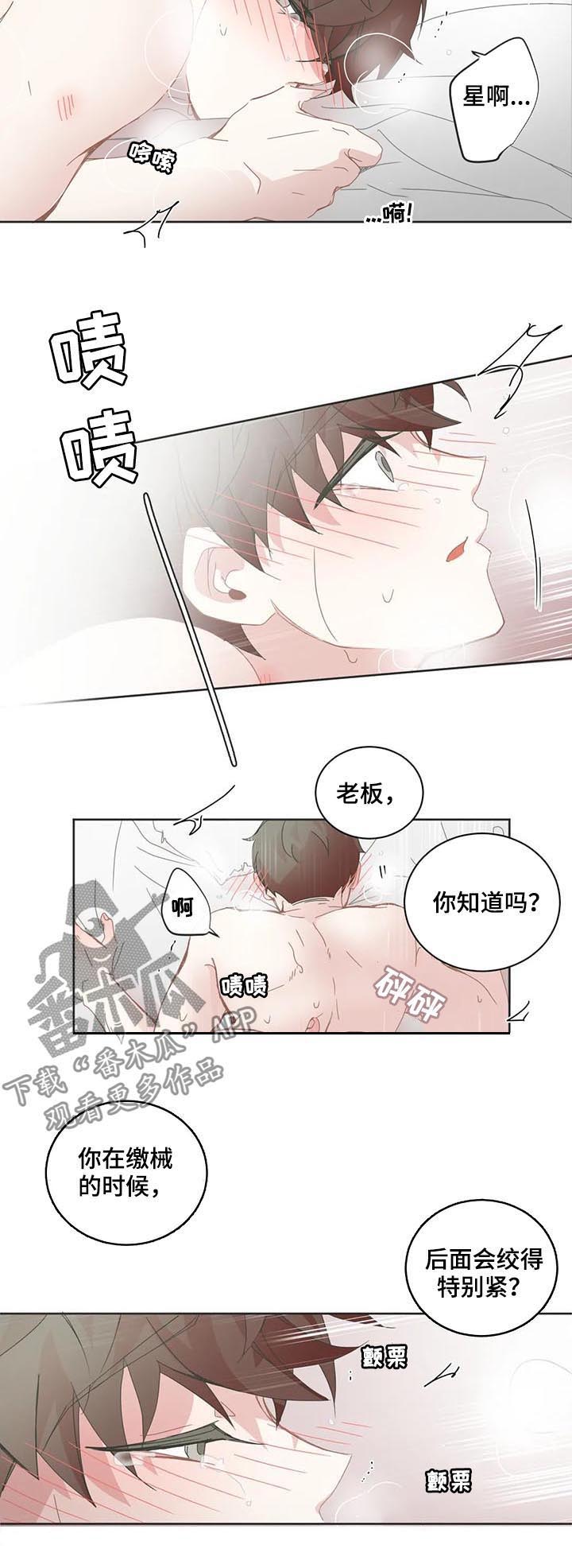 《星和东家》漫画最新章节第90章：【第二季】尽早免费下拉式在线观看章节第【7】张图片