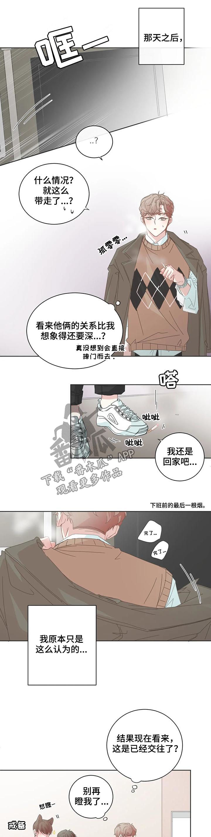 《星和东家》漫画最新章节第90章：【第二季】尽早免费下拉式在线观看章节第【2】张图片