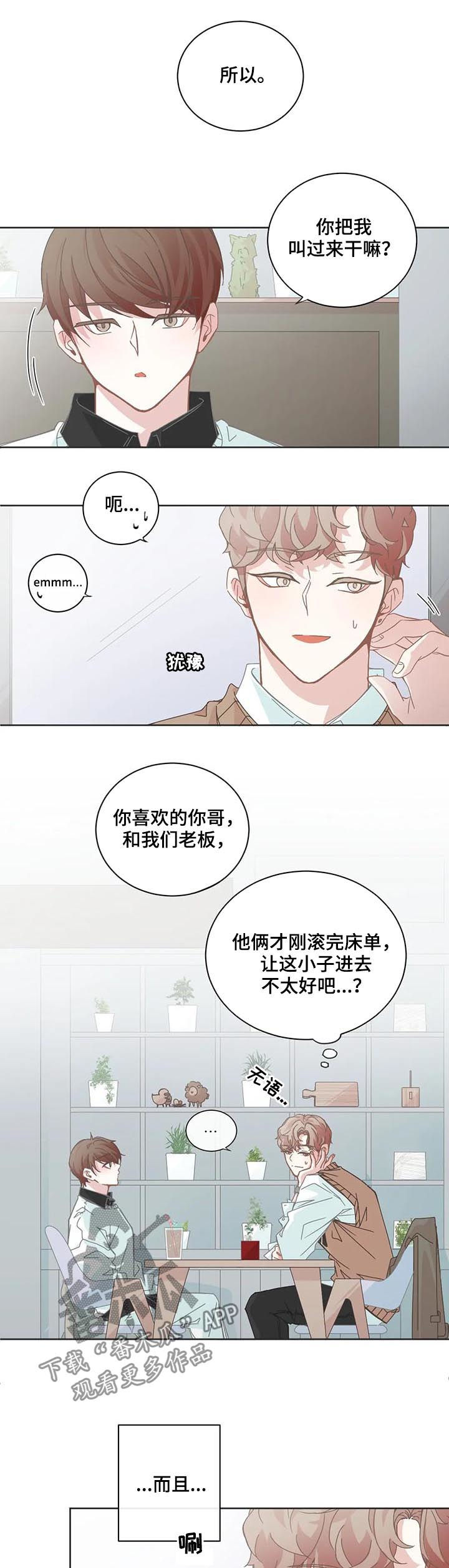 《星和东家》漫画最新章节第91章：【第二季】不好奇免费下拉式在线观看章节第【6】张图片