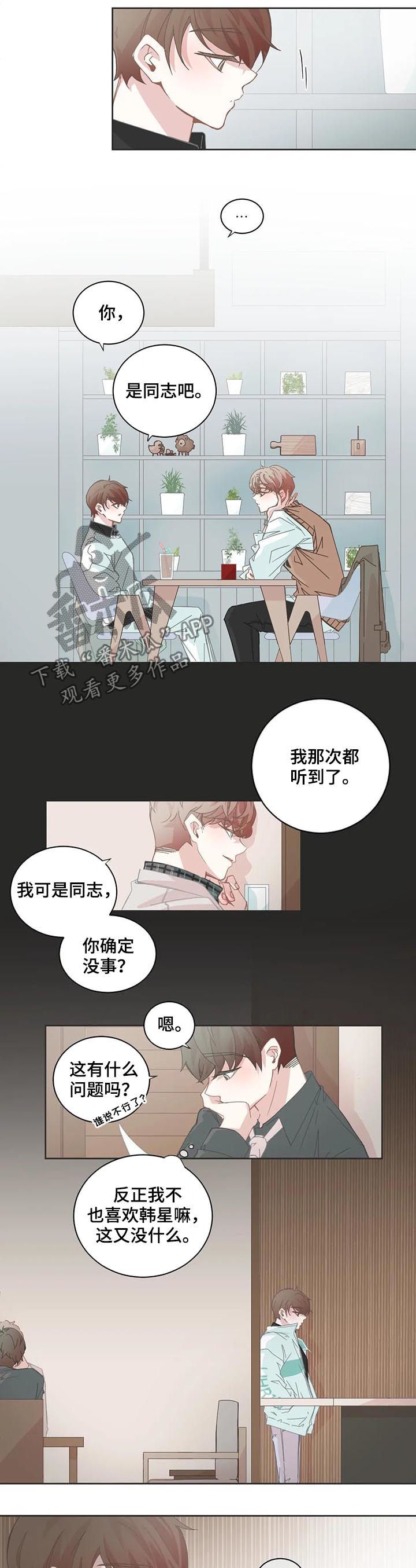 《星和东家》漫画最新章节第91章：【第二季】不好奇免费下拉式在线观看章节第【4】张图片