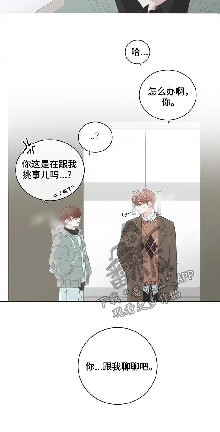 《星和东家》漫画最新章节第91章：【第二季】不好奇免费下拉式在线观看章节第【7】张图片