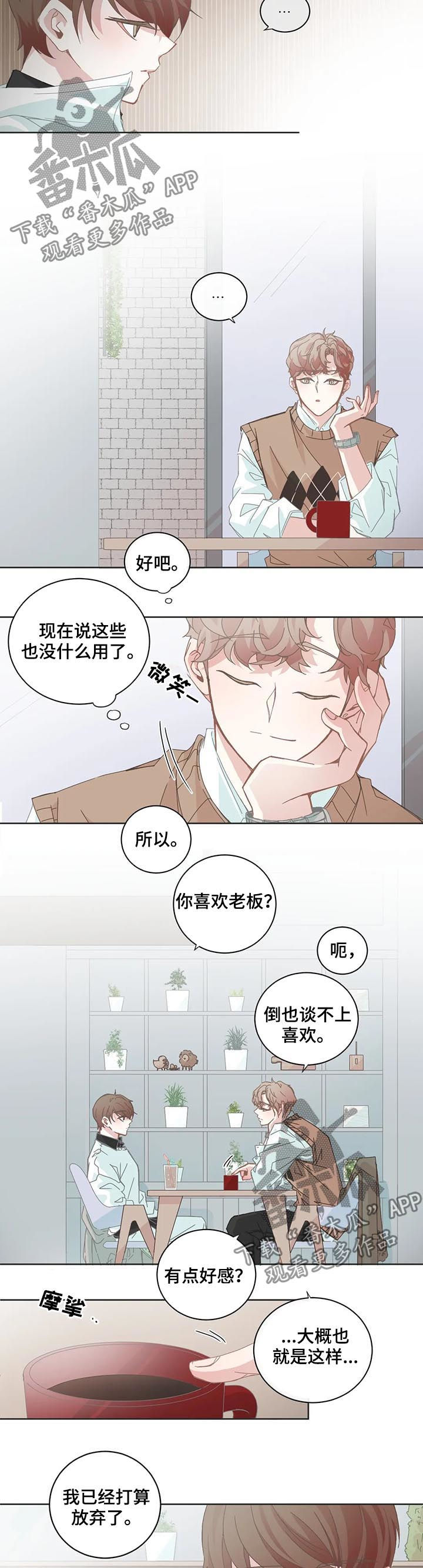 《星和东家》漫画最新章节第91章：【第二季】不好奇免费下拉式在线观看章节第【3】张图片