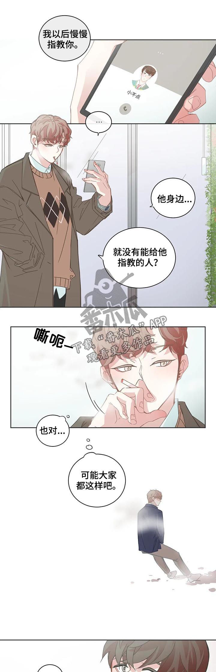 《星和东家》漫画最新章节第92章：【第二季】不会吃醋免费下拉式在线观看章节第【4】张图片