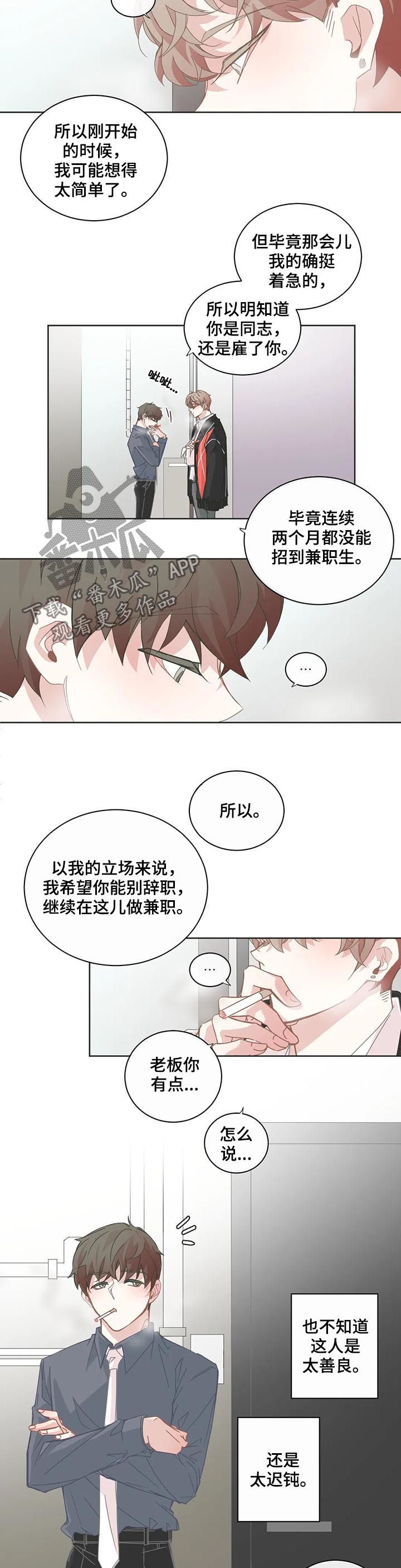 《星和东家》漫画最新章节第93章：【第二季】蒙在鼓里免费下拉式在线观看章节第【4】张图片