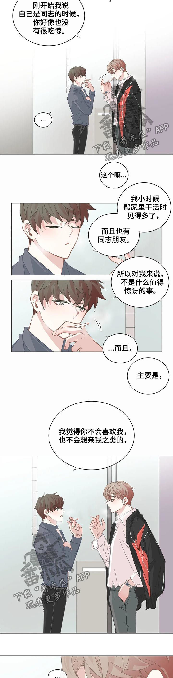 《星和东家》漫画最新章节第93章：【第二季】蒙在鼓里免费下拉式在线观看章节第【5】张图片