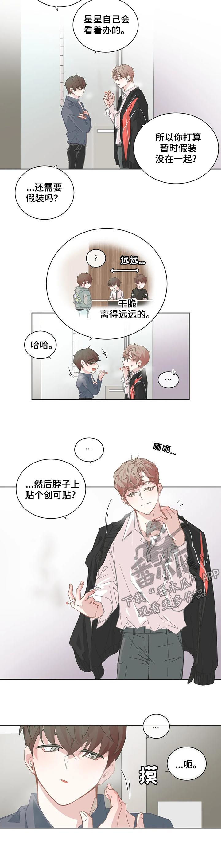 《星和东家》漫画最新章节第93章：【第二季】蒙在鼓里免费下拉式在线观看章节第【2】张图片