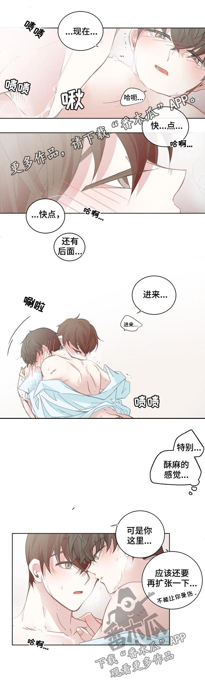 《星和东家》漫画最新章节第95章：【第二季】去约会吧免费下拉式在线观看章节第【10】张图片