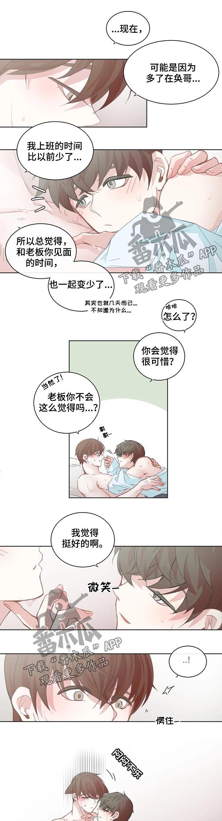 《星和东家》漫画最新章节第95章：【第二季】去约会吧免费下拉式在线观看章节第【3】张图片