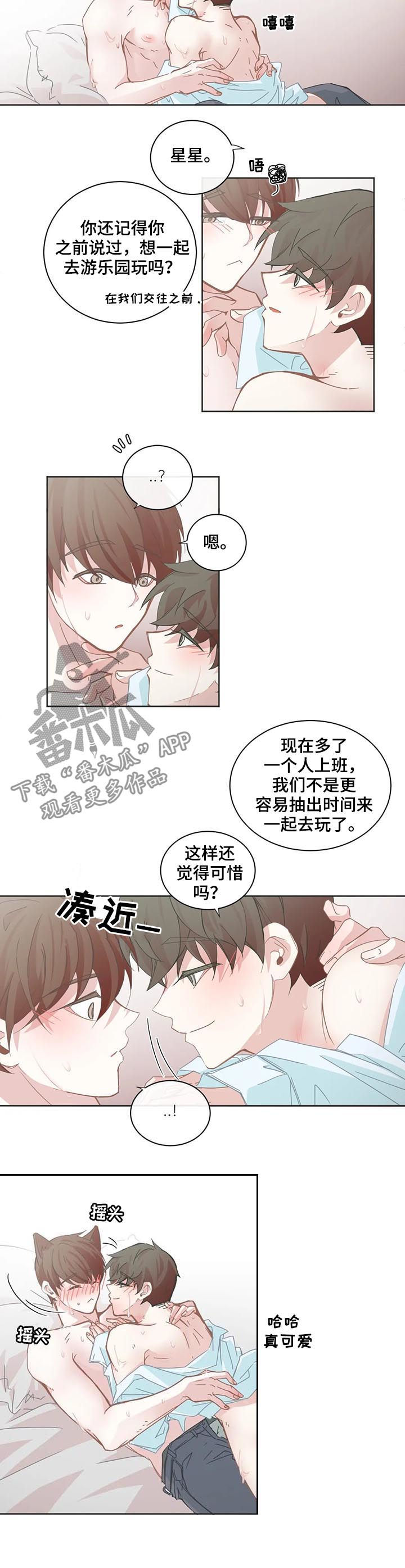 《星和东家》漫画最新章节第95章：【第二季】去约会吧免费下拉式在线观看章节第【2】张图片